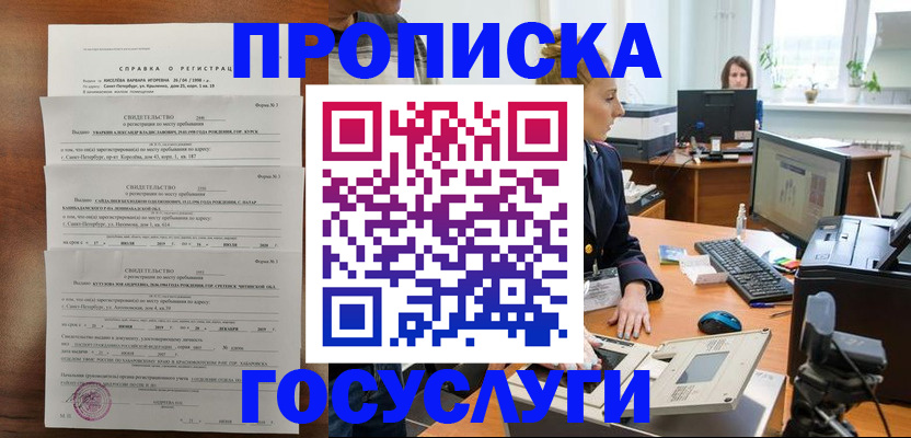 временная регистрация для всех в Ульяновске